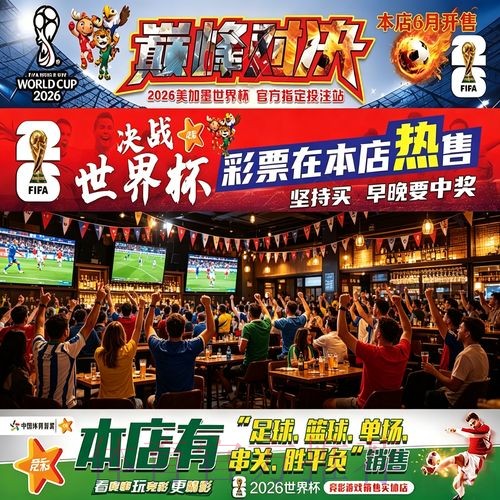 高手独家揭秘：全面掌握2026世界杯投注攻略