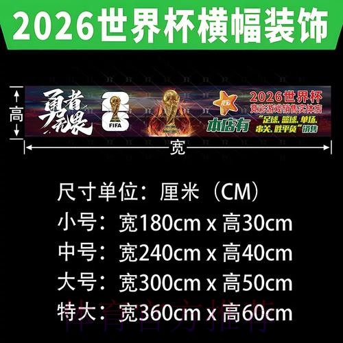 高手独家揭秘：全面掌握2026世界杯投注攻略