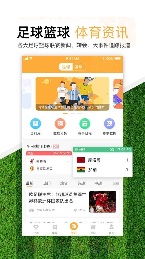 深入解析世界杯滚球软件全站平台功能