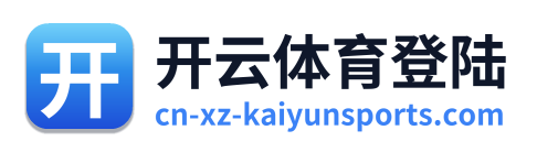 开云体育登陆